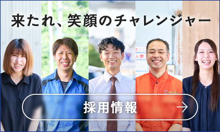 採用情報